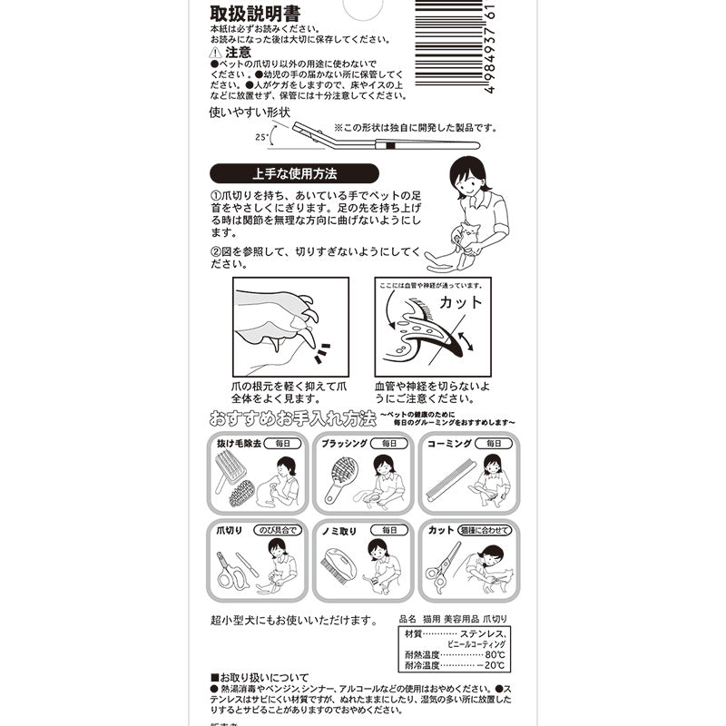 Curved Nail Clipper for Cats & Small Pets made in Japan