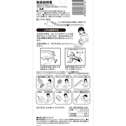 Curved Nail Clipper for Cats & Small Pets made in Japan