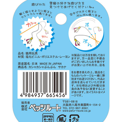 Cat Teaser Stick Aurora Plastic Film Feather-shaped Toy made in Japan