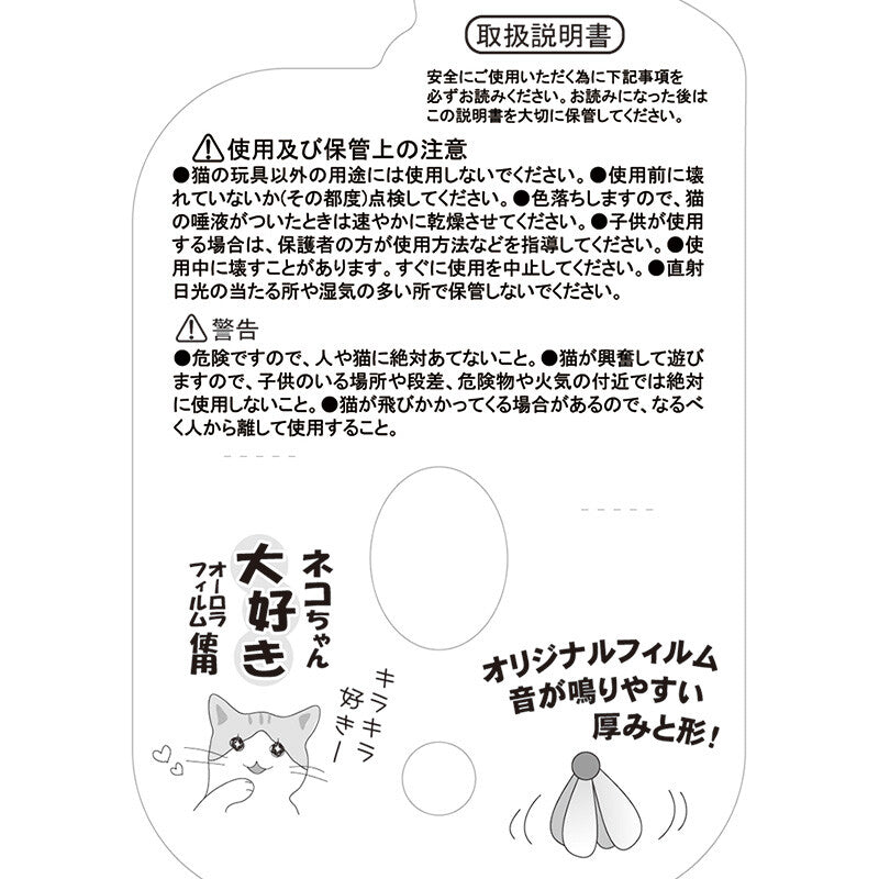 Cat Teaser Stick Aurora Plastic Film Feather-shaped Toy made in Japan