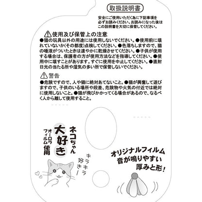 Cat Teaser Stick Aurora Plastic Film Feather-shaped Toy made in Japan
