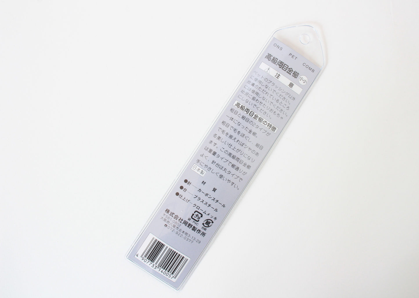 Cat Comb for Removing Tangles and Knots made in Japan